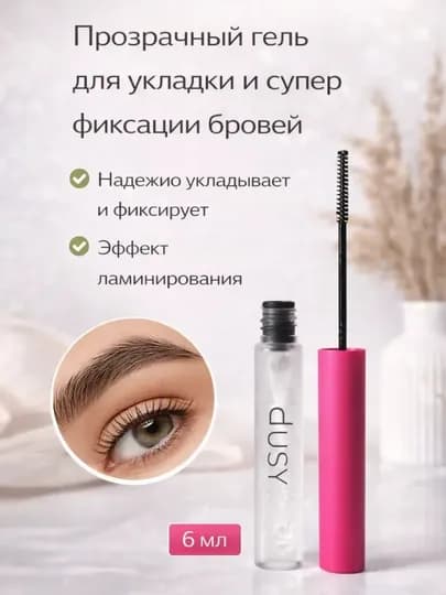 Гель-фиксатор для укладки бровей, бесцветный, стойкость 24 часа, 5 мл — EMELIE-FIKSATR-РОЗОВ