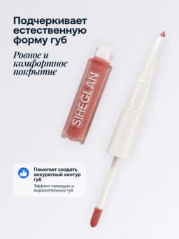 Карандаш и блеск для губ 2 в 1, стойкий макияж и сияющий финиш — 202601-LINERGLOSS-ВИШН