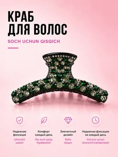 Заколка-краб для волос со стразами, камнями, аксессуар для причесок, BeautyBox — BBOX26-BBHAIR-ЗЕЛЕН