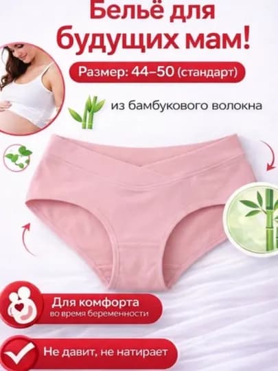 Удобные трусики для беременных под живот (44–48) — DREAM77-BEREMENNIXTURSIK-РОЗОВ-Ovesize