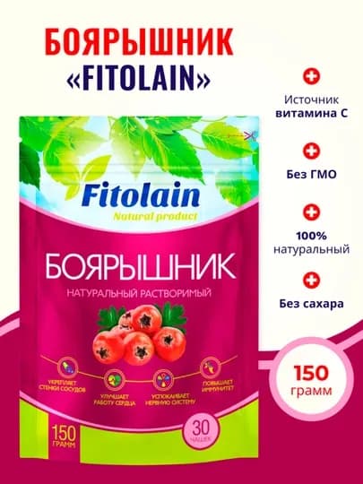 Боярышник порошок FITOLAIN ZIP, 150 г — ВКРГСВТ-976876