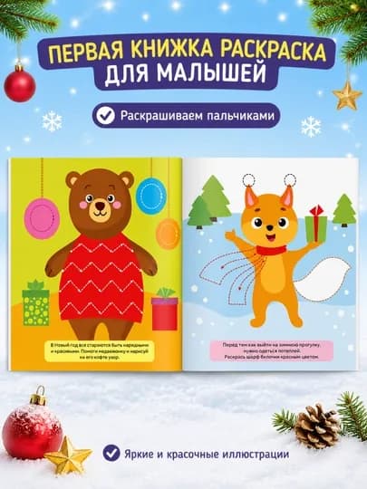 Раскраска для малышей — пальчиковая раскраска, первая раскраска для малышей — STHBOOK-ПАЛЬЧИКОВЫЕРАСКРАСКИ-ТЕМНСИН