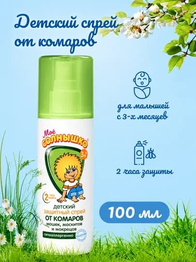 Спрей от комаров детский защитный Моё Солнышко, гиппоаллергенный, 100 мл — MYSUN-MOSSPRAY