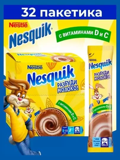 Какао быстрорастворимый Nesquik B151, 13.5 г х 32 шт — NESTLEU-SACVJ16