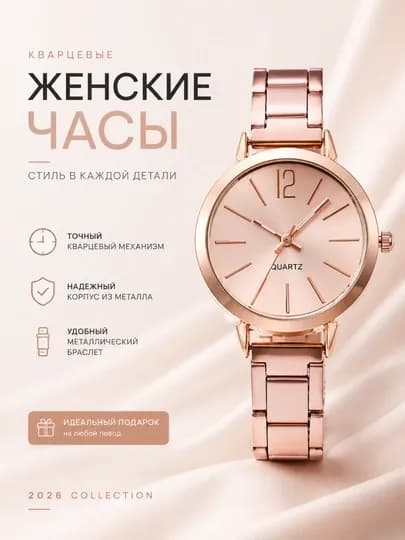 Женские наручные часы кварцевые, металлический браслет, классический стиль — ASHOME-SOATJENSK-КОРАЛЛМЕЛ