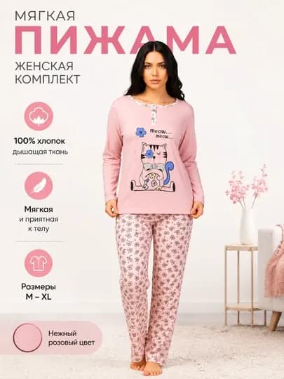 Пижама для женщин и девочек — HAVENY-PIJAMA-КОНФЕТН-XL