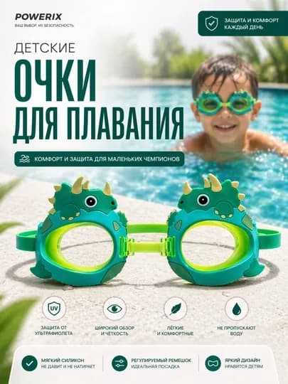 Очки, детские очки для плавания с регулировкой, силиконовые, защита UV, герметичные — POWERIX-DETSKIOCHKI-САЛАТ