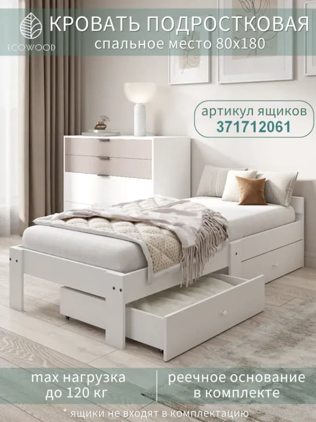 Кровать односпальная подростковая, детская ЕКТА 80х180 белая