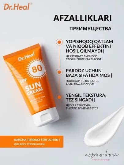 Крем солнцезащитный Dr Heal SPF 80 PA+++, кокосовое масло и витамин Е, 150 мл — POLAICE-15147-ОРАНЖ