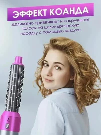 Фен стайлер для волос 5 в 1 — TMZ-DYSOBWHITE-АМЕТИС