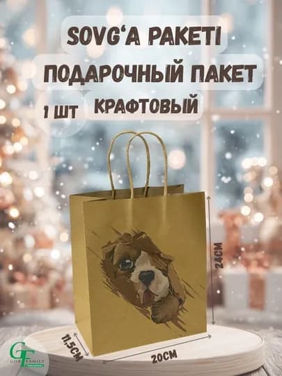 Подарочный пакет для подарков, 20x24x11.5, картонный праздничный — GORFAM-GRD4341-АМЕТИС