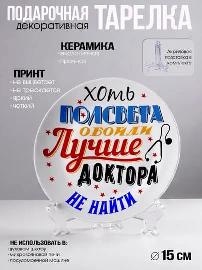 Подарочный набор для врача "Лучший в мире Врач", 3 в 1, тарелка, магнит, открытка — НАППОД-НАБОРТРИОВРАЧУ-БАГРОВ