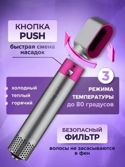 Фен-стайлер, Dyson, 5 в 1, для всех типов волос — LUXEUZB-DAYSONU-ПУРПУР