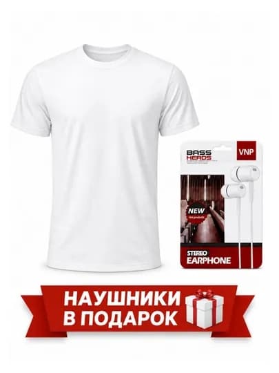 Мужская и женская футболка, белая, чёрная футболка — 786000-FUTBOLKA-БЕЛЫЙ-L