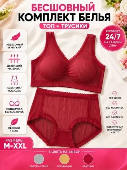 Комплект бесшовного женского белья с чашками без косточек топ и трусы — GERL-КОМПЛЕКТ07-КРАСН-M