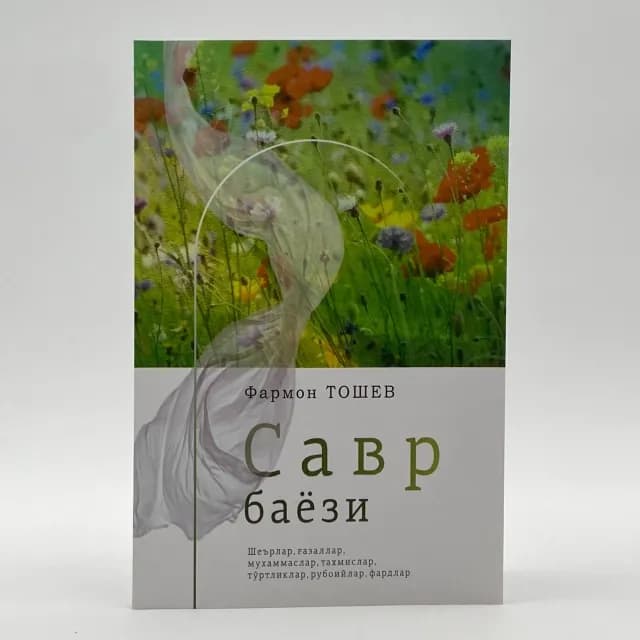 Farmon Toshev: Savr bayozi