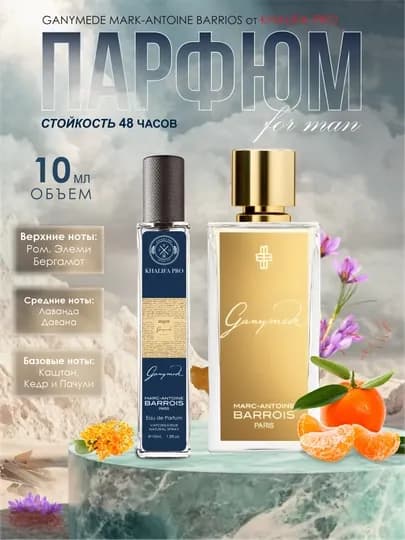 Подарок для мужчин: набор духов 5 в 1 — Ganymede, Black Afgano, Creed, объём по 10 мл — PARFMGL-KIRKENABOR5IN12-5 ML-AFGANO