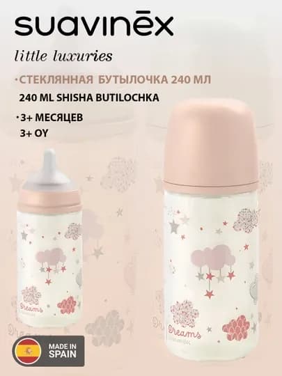Стеклянная бутылочка Suavinex Poetry/Wonderland 240 мл, 3+ месяцев, анти-коликовая — MAA-01222-РОЗОВ
