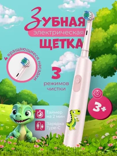 Детская вращающаяся электрическая зубная щетка — DYUM-DY001-РОЗОВ