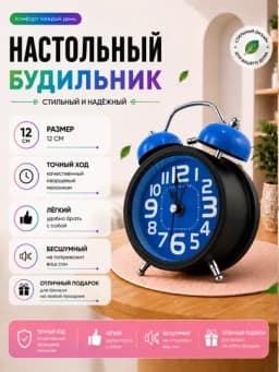 Классический настольный будильник — громкий сигнал, функция подсветки и надежный будильник — SABOPS-KINGSHO6-СИРЕН
