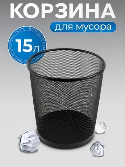 Мусорное ведро, урна для дома и офиса, металлическая — GLINE-URNASET-urnas