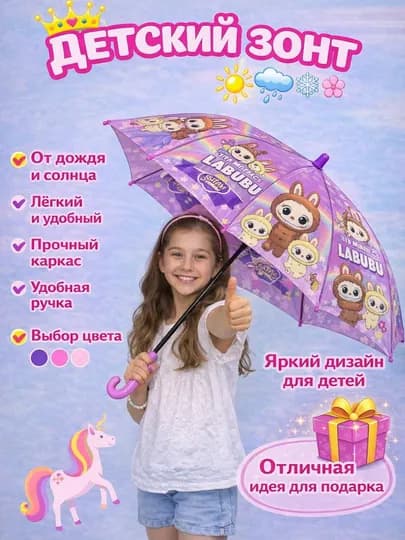 Детский зонт со свистком — KOMOW-SOYABAN-АМЕТИС