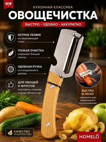 Волнистый нож, фигурный нож, нож для овощей, нож для фруктов, нож для картофеля — HOMELO-FRIPICHOQ2-БОРДОВ