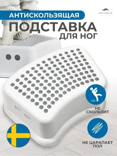 Детская подставка для ног — SWEETHO-ПОДСКАВКА-БЕЛЫЙ