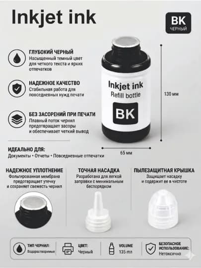Чернила Canon GI-490 Refill Ink BK C M Y для PIXMA G1400 G2411 G3411 — NSM-NEXTSIYOXG490-БЕЛЫЙ