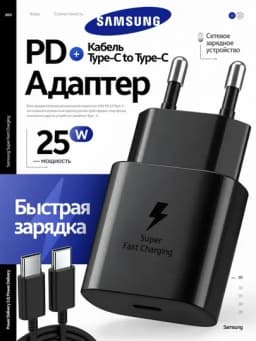 Зарядное устройство для Samsung 25W, супербыстрая зарядка, адаптер с кабелем Type-C 3A — MOBILER-25W45WSAMSUNG-ЧЕРН