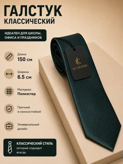 Мужской классический галстук – для работы, праздников и официальных мероприятий — 9992144-GALUSTUK1W-ТЕМНЗЕЛ