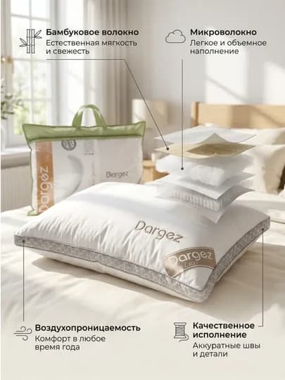 Гипоаллергенная подушка, 2 шт., 50 x 70 см — DARGEZ-YOSTIQSET-БЕЖЕВ-2dona