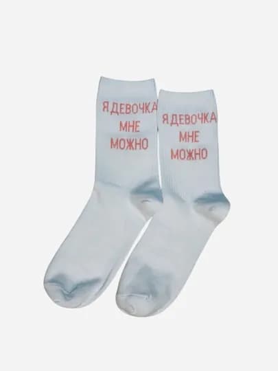 Носки женские, мужские повседневные, домашние, хлопковые, с надписью — BEKMAX-PINKWOR-БЕЛЫЙ-1