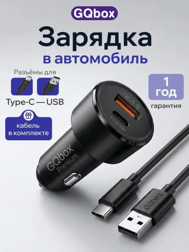 Зарядка в прикуриватель 20w с кабелем