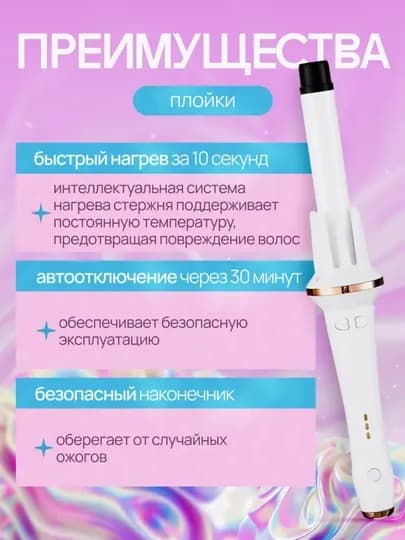 Мультистайлер 3-в-1, быстрый нагрев 15с, двойные ионы, 3 режима, автоматическая плойка — ARPS-PLO-БЕЛЫЙ
