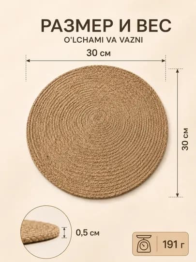 Плейсмат для сервировки стола, круглые, прямоугольные модели, разные дизайны и размеры — LATTLIV-PLEYSMATDJUD-БЕЖЕВ