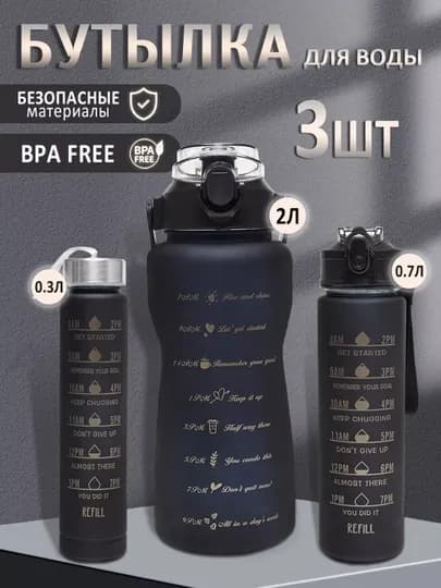 Спортивная бутылка для воды и фитнеса "SPORRTS", 1.5 л, 2 л, 2.1 л — ГОРНИЦА-БТШ-ЧЕРН