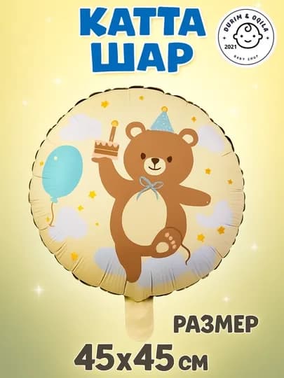 Большой фольгированный шар, для детских праздников, дней рождения, фотозон — MAREL-KATTASHAR-НГОЛУБ