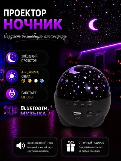 Проектор «Звездное небо» – ночник, создающий волшебную и спокойную атмосферу в вашем доме — SABOPS-FBSPROEKTORLAR-ХАКИ