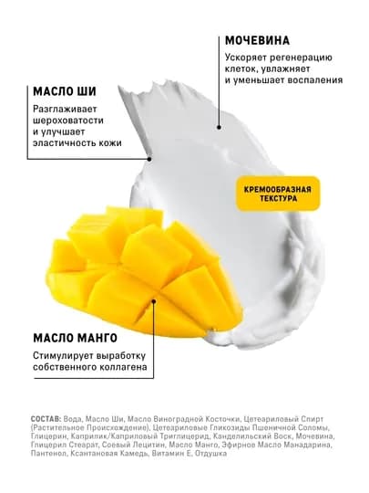 Баттер для тела увлажняющий, манго — THEACT0-BB3MANG