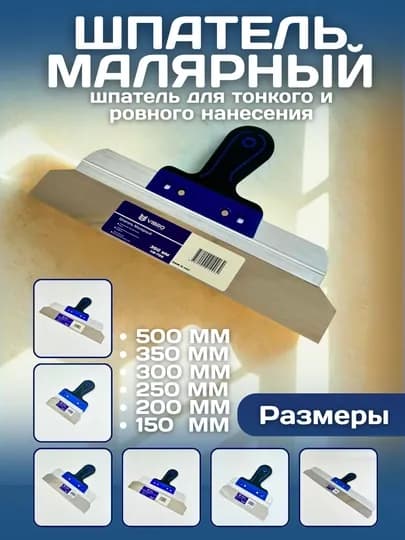 Широкий малярный шпатель — DRIVEX-SHPATEL-150мм