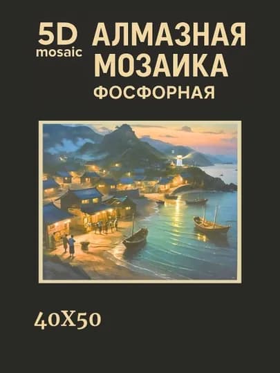 Алмазная мозаика фосфорная (светит ночью) 40*50 см "ПЕЙЗАЖ" — GIGAMON-FOSPEY4X5-ЛИМОН