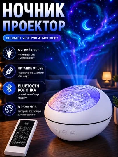 Проектор «Звездное небо» – ночник, создающий волшебную и спокойную атмосферу в вашем доме — SABOPS-FBSPROEKTORLAR-ЗЕЛЕН