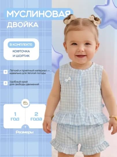Одежда для детей, двойка, костюм детский из муслина для девочек шорты и топ — MNBYUZ-ШОРТИКТОПКИЗ-НГОЛУБ-912МЕС