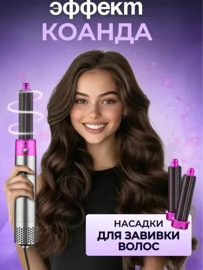 Фен-стайлер Dayson 5 в 1, для всех типов волос, для завивки и укладки — SOVGAAA-DYSA7-АМЕТИС