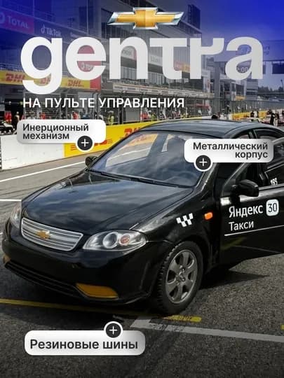 Детская радиоуправляемая машинка Chevrolet Gentra с открывающимися дверями и светом фар — MALTOYY-GENTRA-ЧЕРН