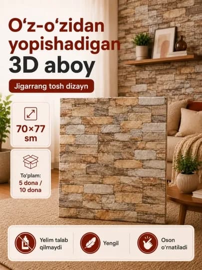 Cамоклеющиеся обои 3D для стен, оформления ванной комнаты и кухни, обои для стен — OBOYCIT-GISHTLI-КОРИЧН-10dona
