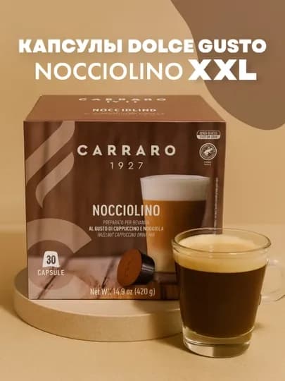 Кофе в капсулах Carraro Nocciolino — напиток с вкусом фундука, 30 капсул, Dolce Gusto — TCFSHOP-TCFC0134