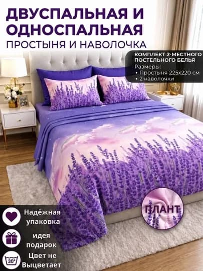 Летний комплект постельного белья, простыни и наволочки — EZOXON-CHOY-ФИОЛЕТ-1k