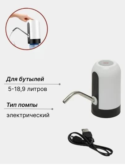 Автоматическая помпа для воды – с USB зарядкой — 1SPORTS-PUMPALARFGH-БЕЛЫЙ